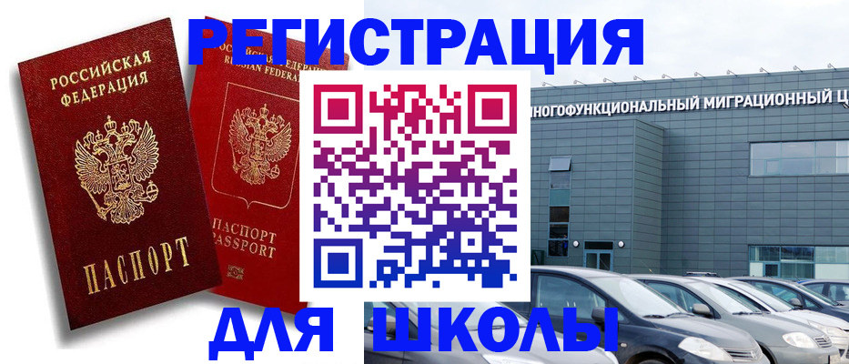 миграционный учет в Коммунаре