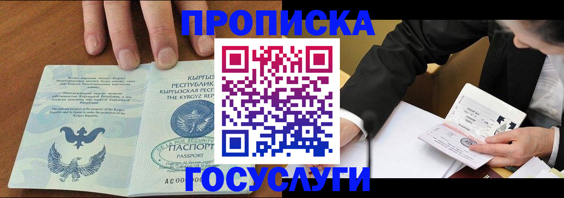 временная регистрация купить в Коммунаре