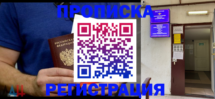 прописка поиск в Коммунаре