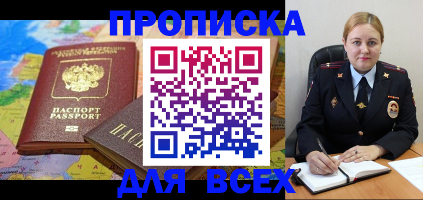прописка в Коммунаре